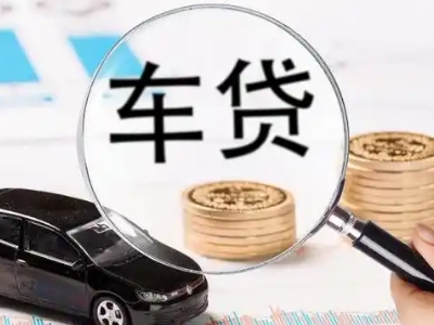 怀集车辆抵押贷款什么情况会被认定为是违规?