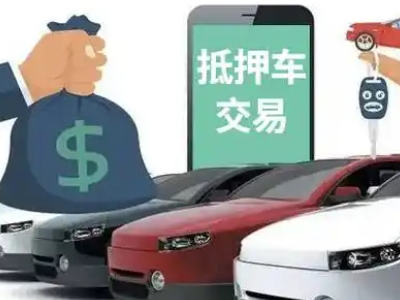 怀集汽车抵押贷款通过率高